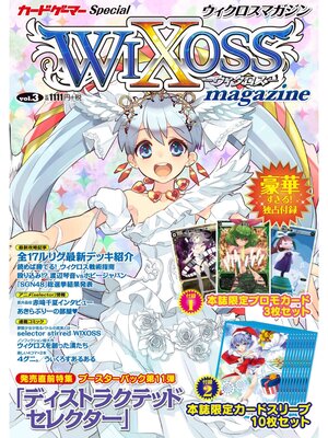 cover image of ウィクロスマガジン Volume3